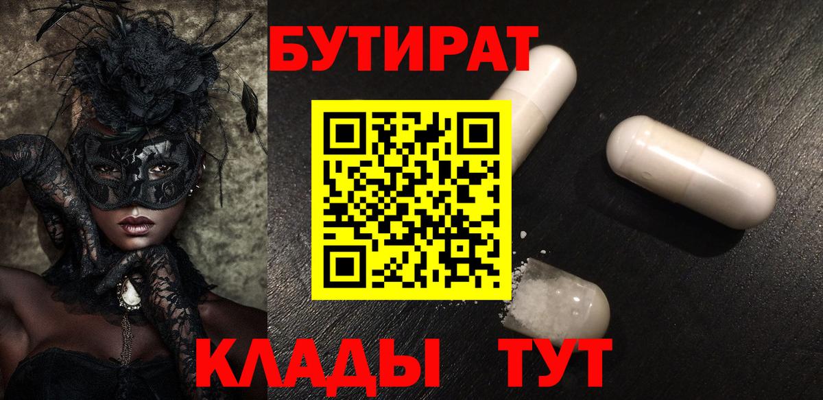 БУТИРАТ BDO Москва