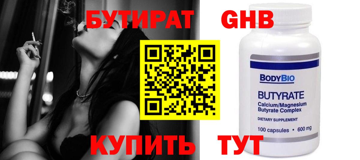 БУТИРАТ  Бутират Butirat  Вход с VPN  Москва 