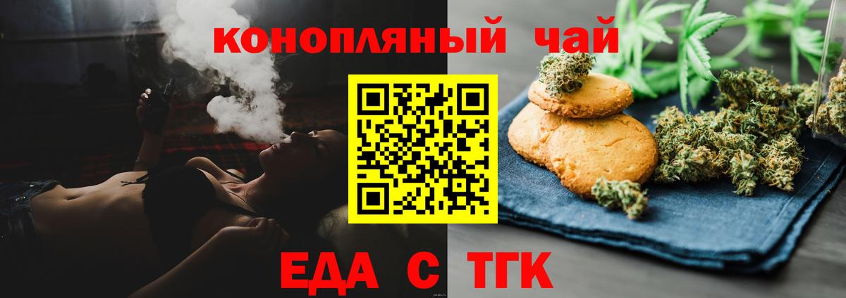 Москва  Печенье с ТГК конопля  Вход с VPN 
