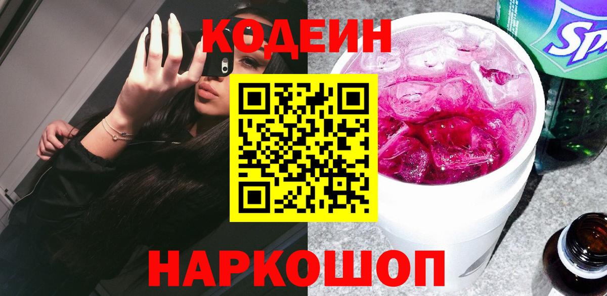 Москва  Кодеиновый сироп Lean Purple Drank  Вход с VPN 