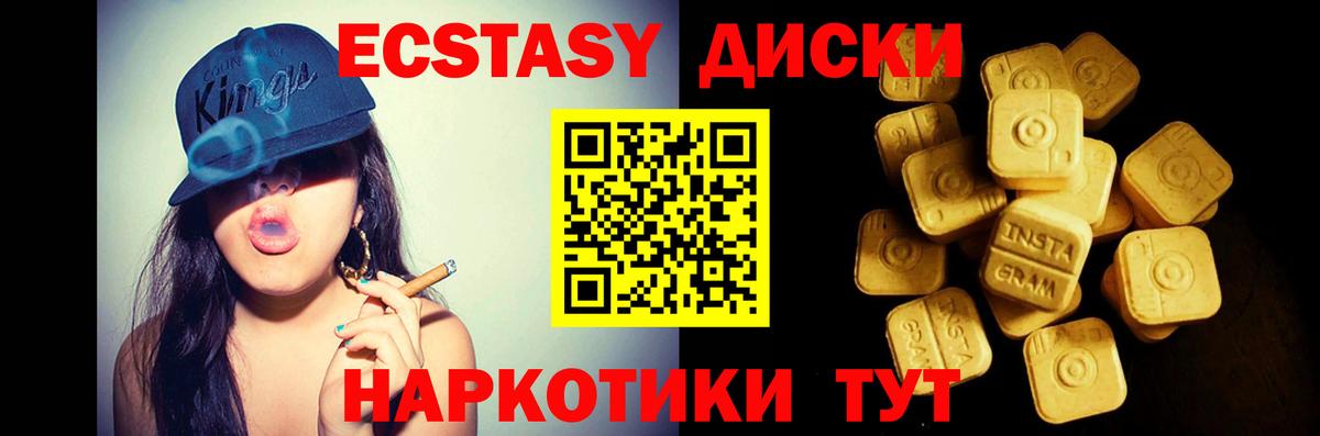 Экстази диски Москва