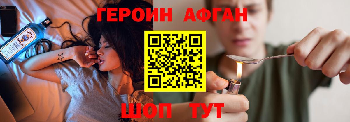ГЕРОИН Афган Москва