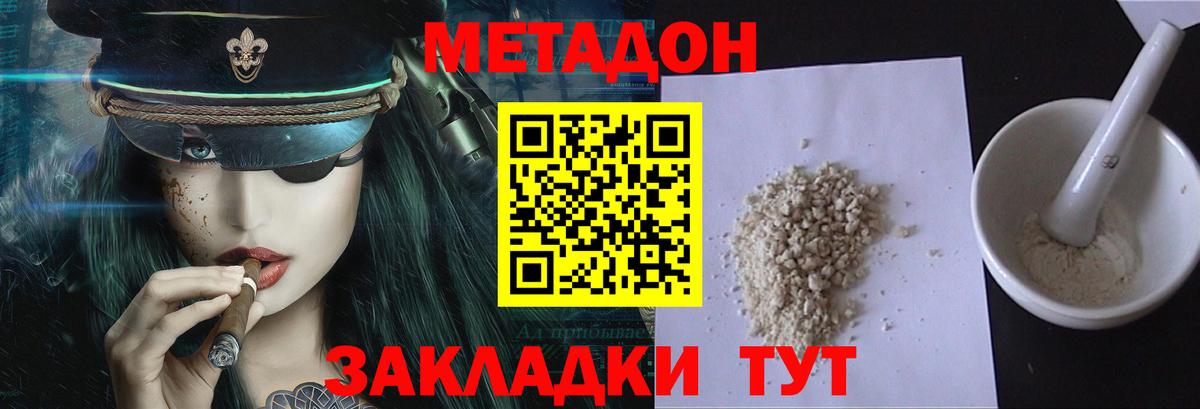 МЕТАДОН кристалл Москва