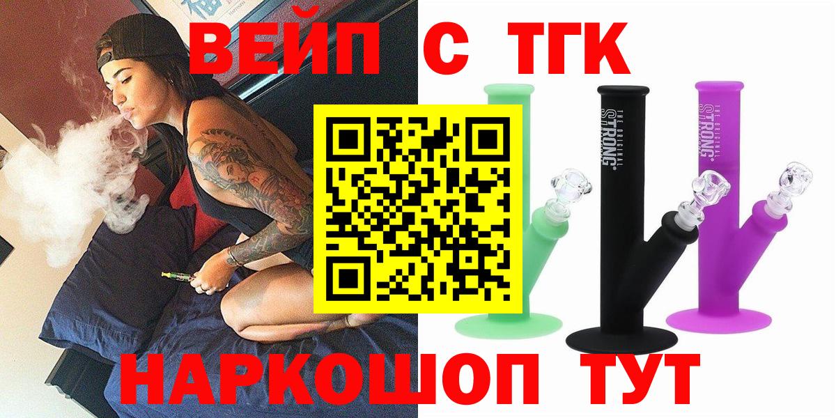 ТГК вейп Москва